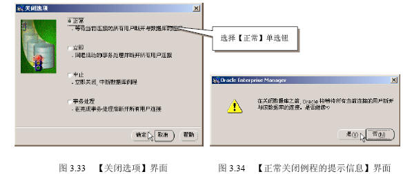 Oracle 9i服务器的关闭
