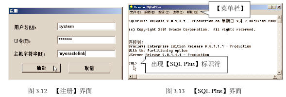 Oracle 9i管理工具的使用