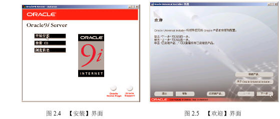 安装Oracle 9i数据库服务器