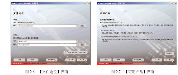 安装Oracle 9i数据库服务器