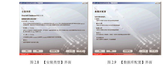 安装Oracle 9i数据库服务器