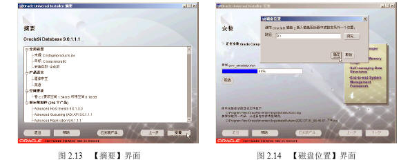 安装Oracle 9i数据库服务器