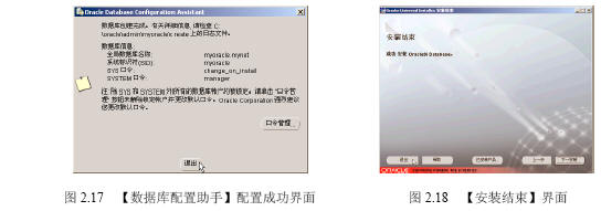 安装Oracle 9i数据库服务器