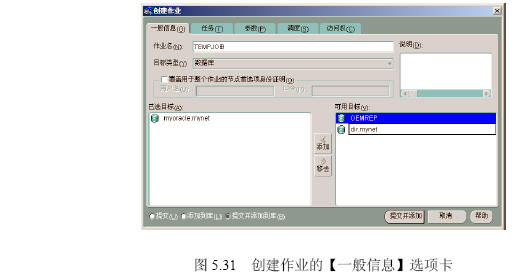 自动运行管理任务──作业