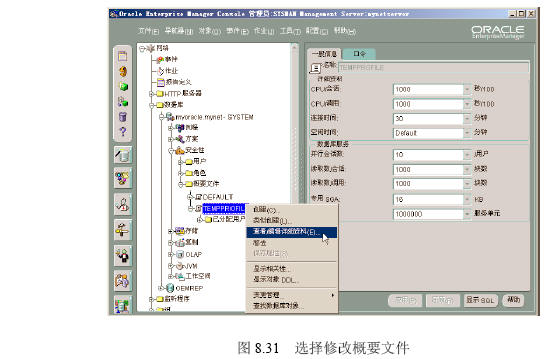 Oracle 9i 概要文件的管理