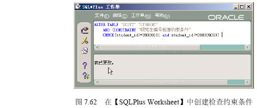 Oracle 9i 约束条件