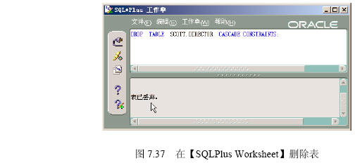 Oracle 9i删除数据表