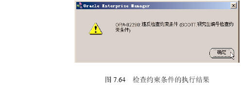 Oracle 9i 约束条件