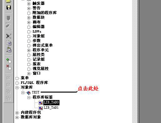 对象库的使用(图一)