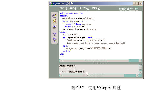 Oracle 9i 游标
