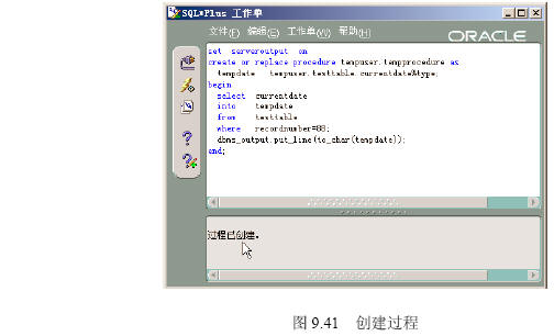 PL/SQL过程