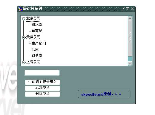 层次树添加节点、删除节点(图二)