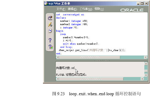 PL/SQL流程控制