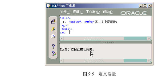 PL/SQL基本语法要素