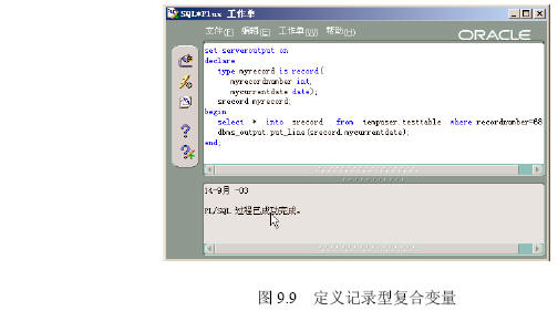 PL/SQL基本语法要素