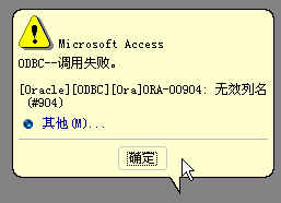 如何将 Access 数据导出到 Oracle 数据库中？（图二）