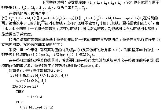 ORACLE7数据库并发控制技术的研究及其应用(图五)