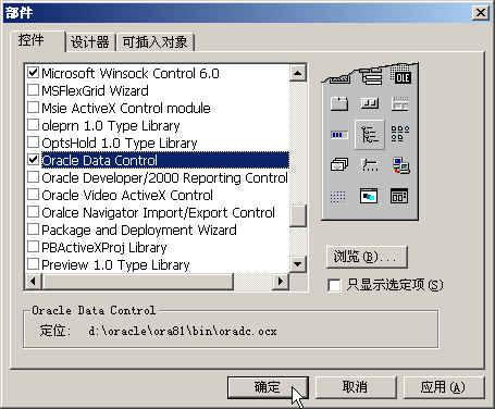 VB6使用OracleDataControl访问Oracle（图二）