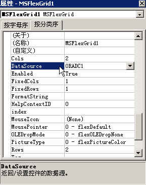 VB6使用OracleDataControl访问Oracle（图五）