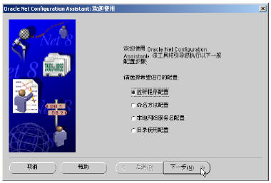 如何安装配置Oracle 9i网络环境三(图)(图八)