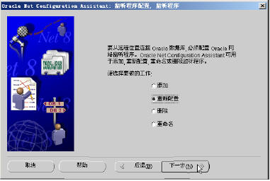 如何安装配置Oracle 9i网络环境三(图)(图九)