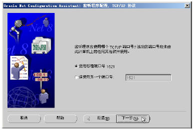 如何安装配置Oracle 9i网络环境三(图)(图十二)