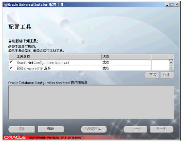 如何安装配置Oracle 9i网络环境二(图)(图三)