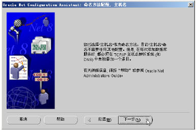 如何安装配置Oracle 9i网络环境四(图)(图四)