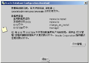 如何安装配置Oracle 9i网络环境二(图)(图五)