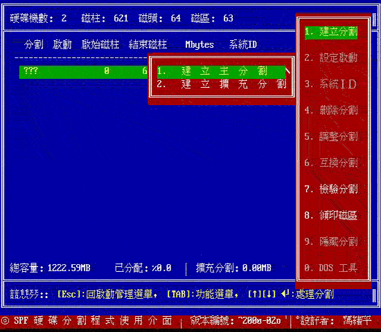 以 spfdisk 分割硬盘的一个范例（图十）