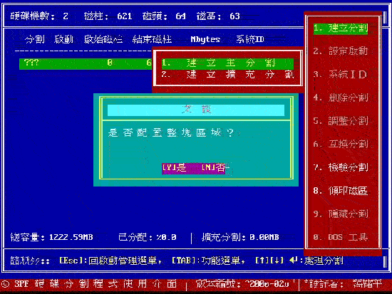 以 spfdisk 分割硬盘的一个范例（图十）