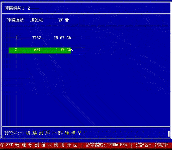 以 spfdisk 分割硬盘的一个范例（图四）