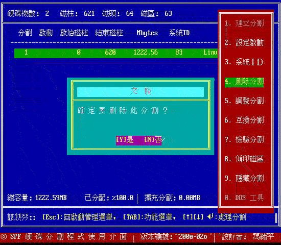 以 spfdisk 分割硬盘的一个范例（图七）