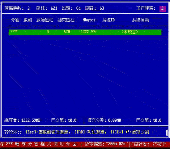 以 spfdisk 分割硬盘的一个范例（图八）