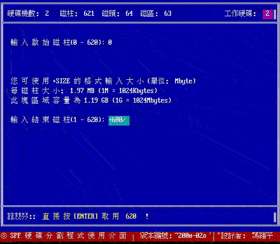 以 spfdisk 分割硬盘的一个范例(续)(图一)