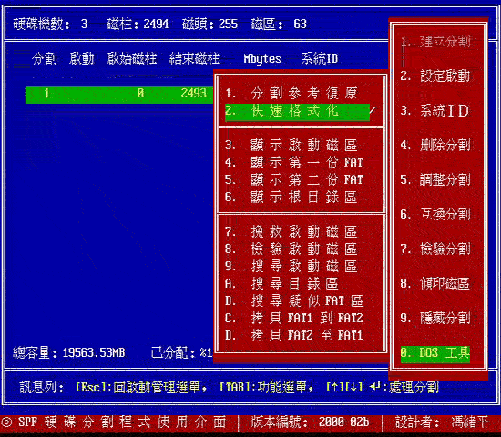 以 spfdisk 分割硬盘的一个范例（续）（图十）