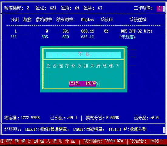 以 spfdisk 分割硬盘的一个范例（续）（图三）