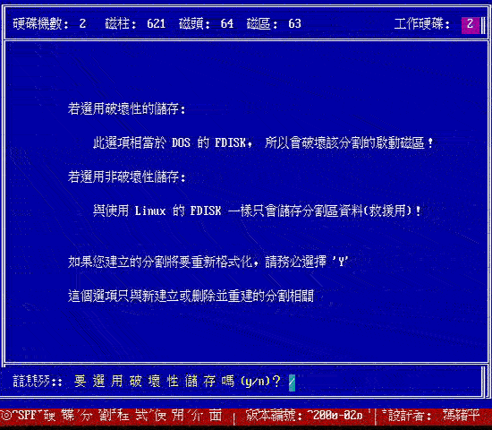 以 spfdisk 分割硬盘的一个范例（续）（图五）