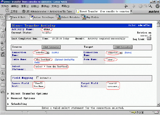 通过LEI技术实现NOTES与SQL2000数据交换(二)(图六)