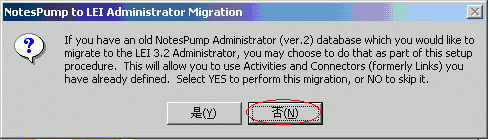 通过LEI技术实现NOTES与SQL2000数据交换(一)(图六)