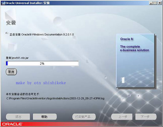图解Oracle9i在Windows2000下的安装(2)（图四）