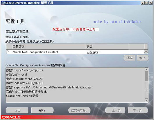 图解Oracle9i在Windows2000下的安装(2)（图六）