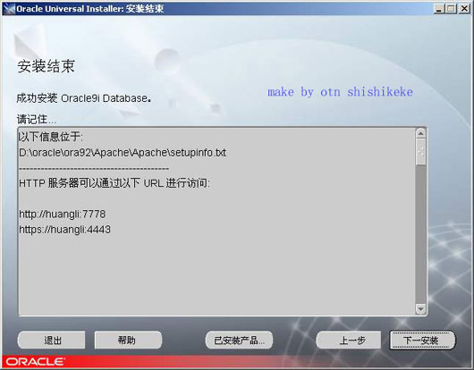 图解Oracle9i在Windows2000下的安装(2)（图九）