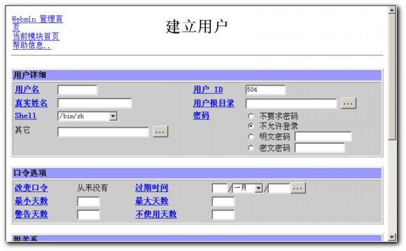 Webmin--Linux下的用户管理工具(图六)
