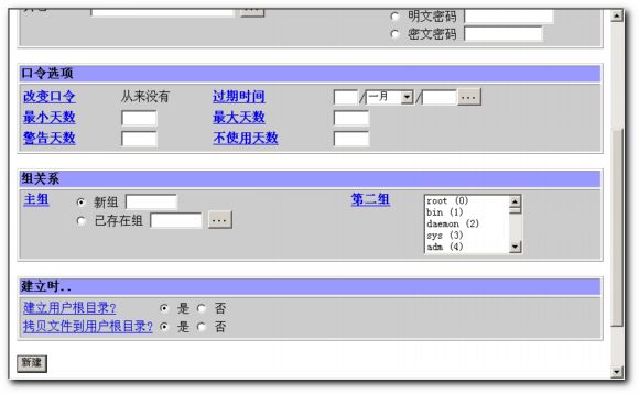 Webmin--Linux下的用户管理工具(图七)