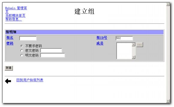 Webmin--Linux下的用户管理工具(图八)