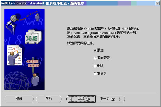 Oracle数据库网络的安装和配置(1)(图三)