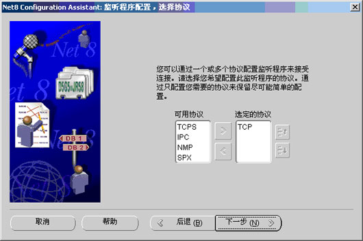 Oracle数据库网络的安装和配置(1)(图五)