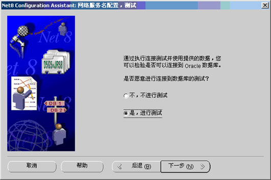 Oracle数据库网络的安装和配置(2)(图六)