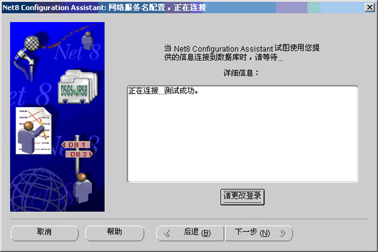 Oracle数据库网络的安装和配置(2)(图七)